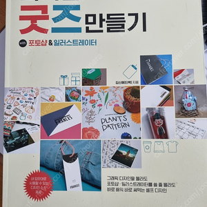 디자인굿즈만들기 책