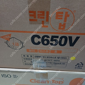 1급 방진마스크 크린탑 c650v 판매합니다.