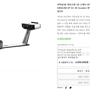 샤이닝3D 아인스캔 3D 스캐너 SP V2 Shining3D EINSCAN SP V2 3D Scanner