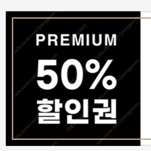 매드포갈릭 50% 40% 할인권 팝니다