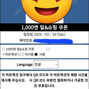 유니버셜 스튜디오 재팬(USJ) 밀&쇼핑 쿠폰 1000엔