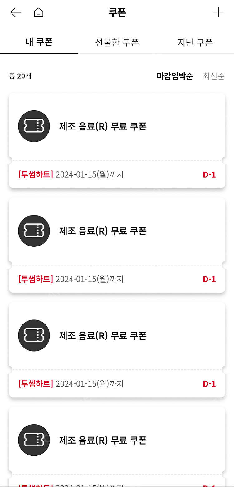 투썸 무료음료 쿠폰--0