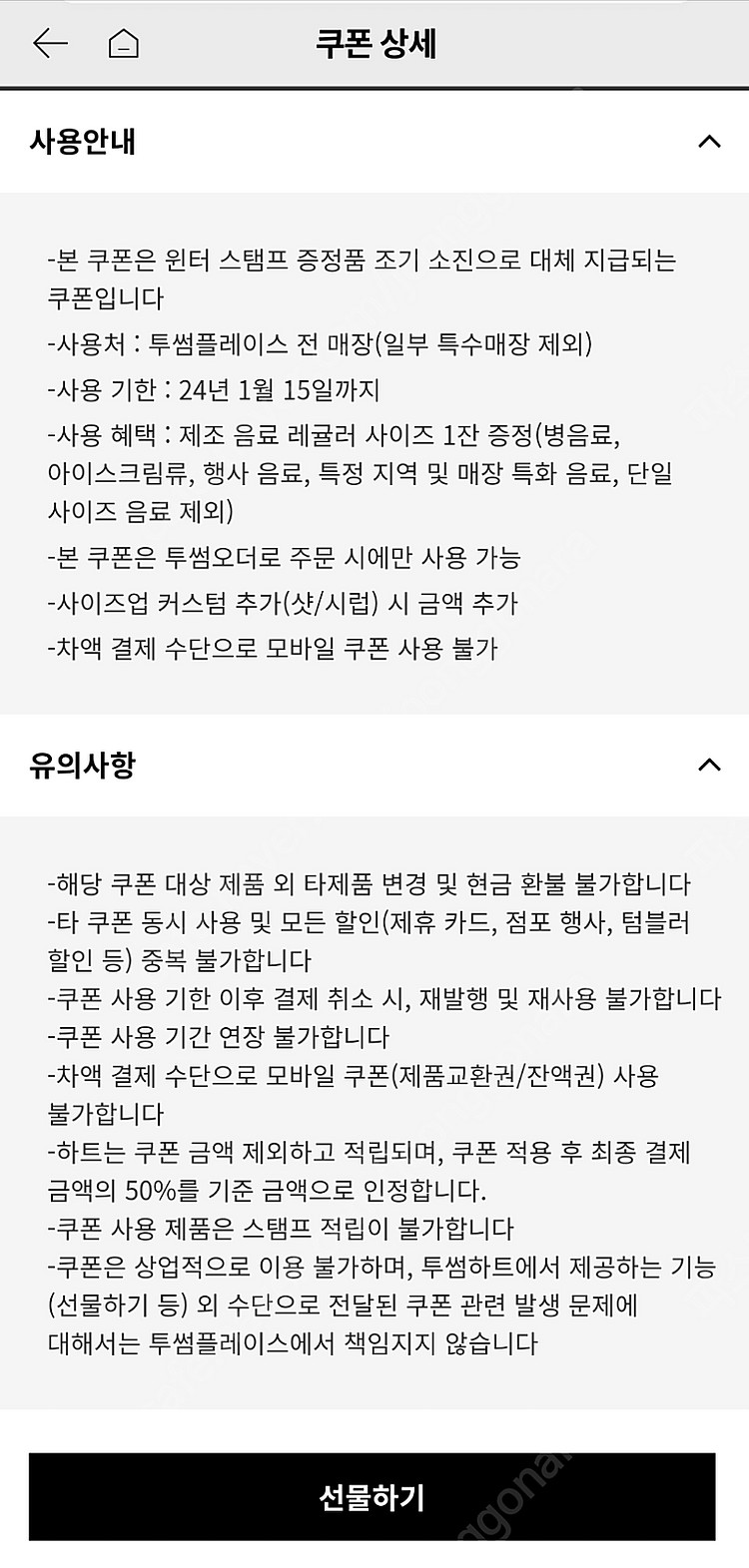 투썸 무료음료 쿠폰--1