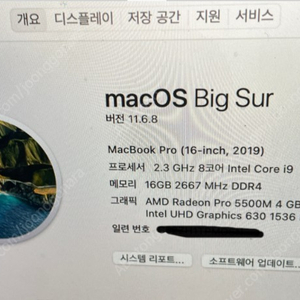 맥북 프로 2019 년형 16인치 2.3Ghz i9 램16 팝니다