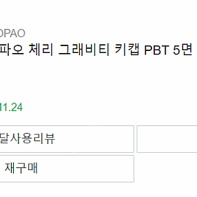 사오파오 체리 그래비티 키캡 PBT 5면 염료승화 (172키)