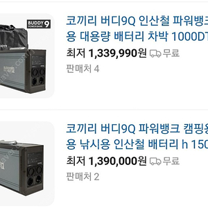 파워뱅크 코끼리 버디9Q(EES-1500DT) 인산철배터리판매