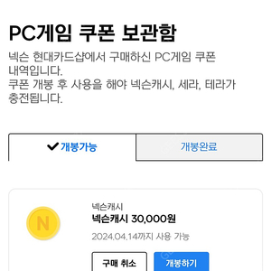 넥슨캐시 3만원 2.5에 팝니다