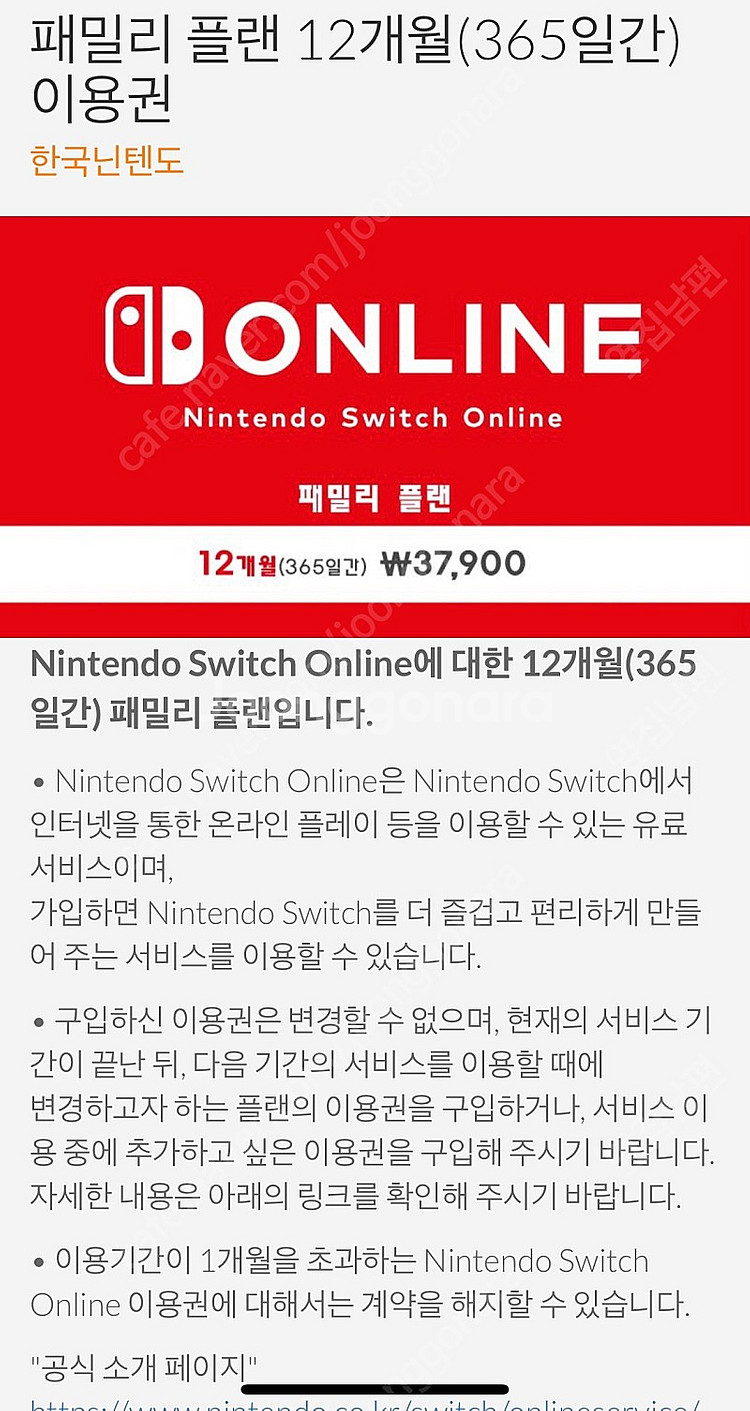 닌텐도 온라인 패밀리 모집 (추가팩x)--0