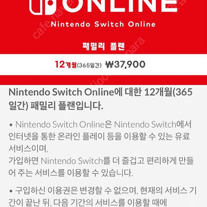 닌텐도 온라인 패밀리 모집 (추가팩x)