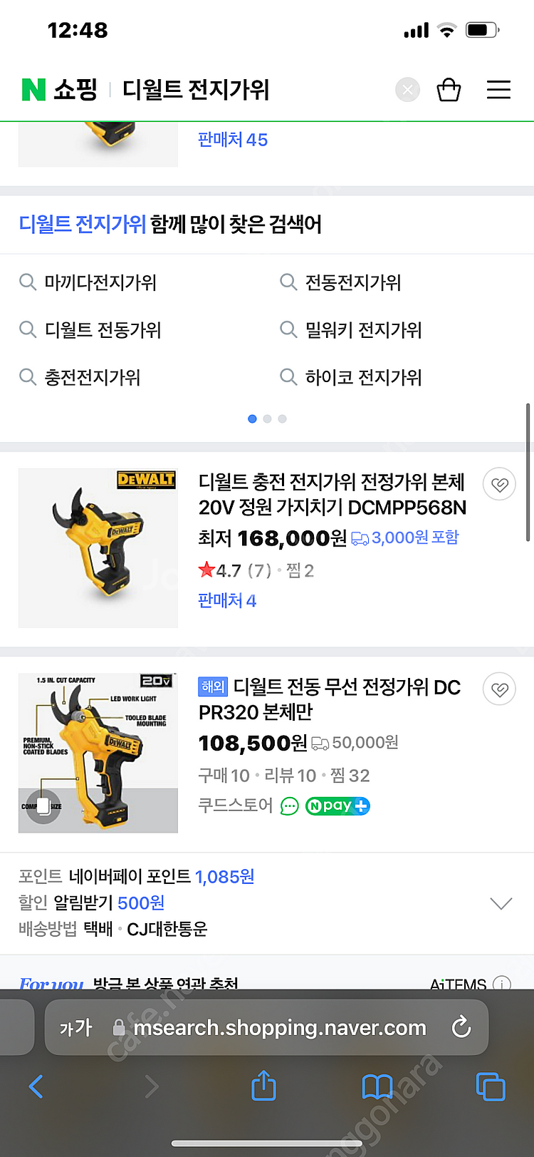 디월트 전지가위 삽니다--0