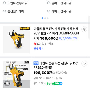 디월트 전지가위 삽니다