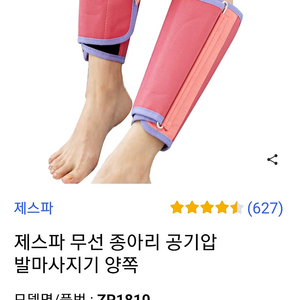 제스파 무선 발마사지기