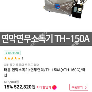 (새상품) 태흥 방역기 연막기 방역소독기 TH-150팝니다