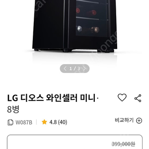 신품급 LG 와인 냉장고 저렴히 판매합니다.