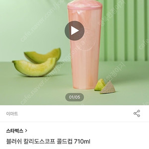 스타벅스 콜드컵 710ml 미개봉 새상품