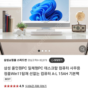 삼성 올인원 PC DM530ADA-L15AH 팝니다.