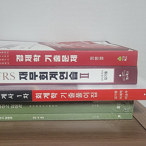 (새책)김기동 재무회계 기출, 재무회계연습, 정병열 경제학기출, 전수환 cpa 객경영 팔아요