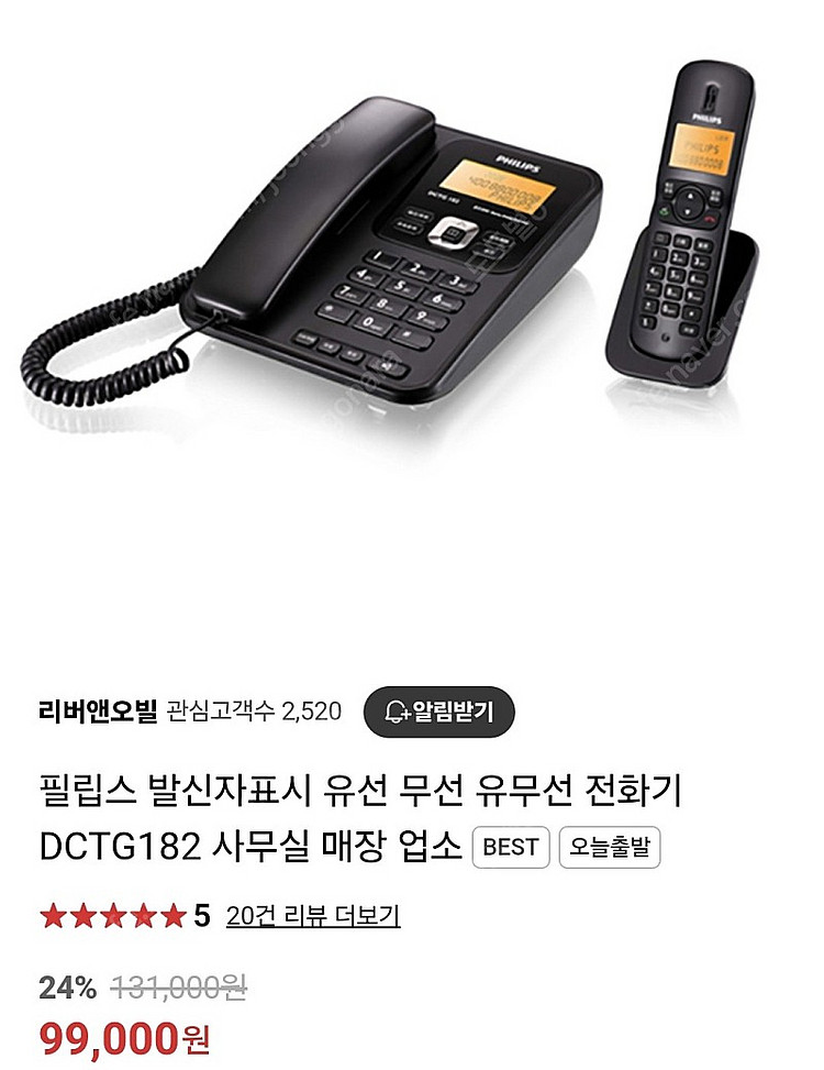 필립스 유무선 전화기--0