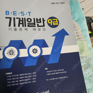 기계일반 기출문제집 새책 1만원에 팔아요