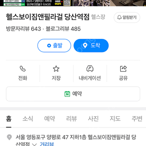 (가격인하)헬스보이짐앤필라걸 당산역점 헬스이용권 판매