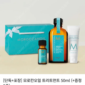 모로칸오일 트리트먼트 50ml (+증정 2종)