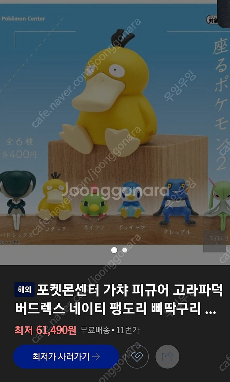 포켓몬센터 한정 가챠 - 앉아있는 포켓몬 시리즈2--2
