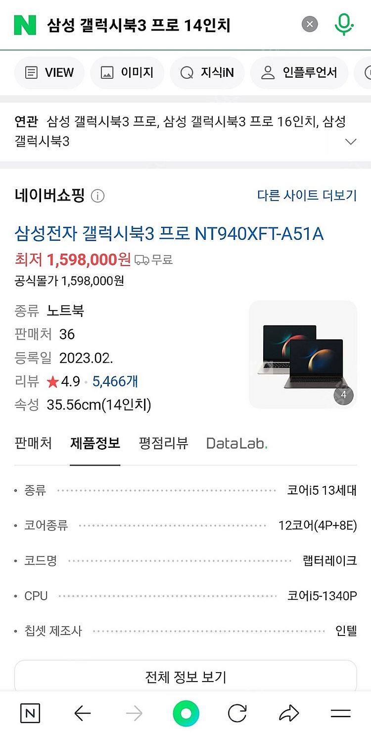 갤럭시북3 프로 노트북 14인치 판매합니다(색상 베이지...--3