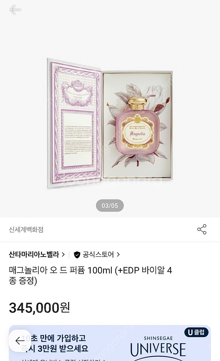 산타마리아노벨라 매그놀리아 오 드 퍼퓸 100ml 미개...--0