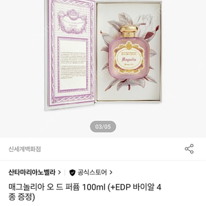 산타마리아노벨라 매그놀리아 오 드 퍼퓸 100ml 미개봉 새상품 판매(쇼핑백포함)