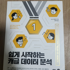 쉽게 시작하는 캐글 데이터 분석