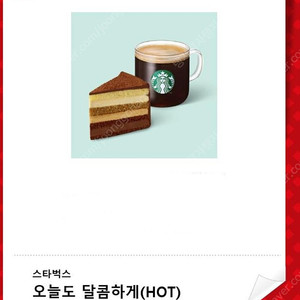 스타벅스 카페 아메리카노 T+7 레이어 가나슈 케이크