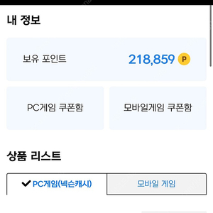 넥슨 캐시 세라 218,500 >> 196,000원에 팝니다