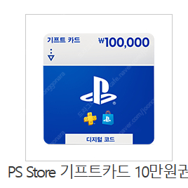 psn 선불카드 10만원권 팝니다. (92,500)/플스,플스4,플스5