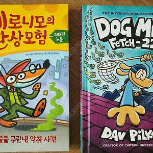 Dog Man #8 : Fetch-22, 제로니모의 환상모험