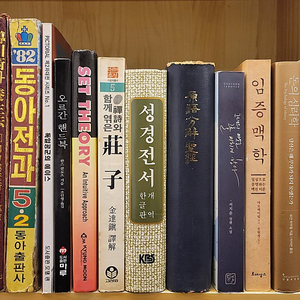 1982 동아전과 성경전서 개역한글판 세로글씨 80판 양장본. 돈의 심리학 들큰철 임증맥학 원어분해성경 독일공군의 에이스. 도인술과 양생법 오르간 핸드북 제시카 윤 새성경신학대사전