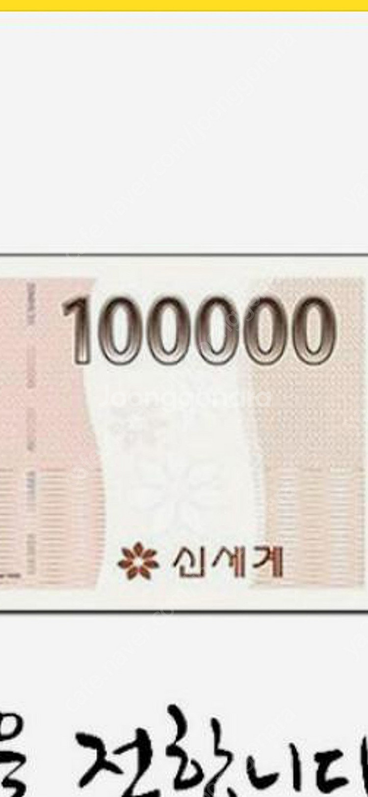 이마트 신세계 상품권 (10만원)--0