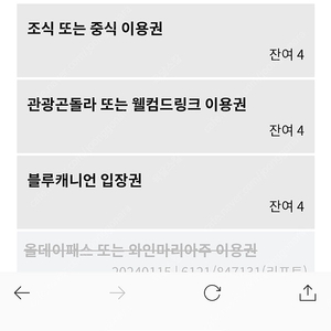 휘닉스 파크 블루 캐니언 입장권 8매 낱장도 가능