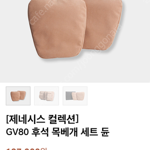 [새제품]제네시스 컬렉션 ﻿GV80 후석 목베개 세트 듄 베이지 차량용