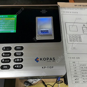 출근체크기(근태체크기) kp-110f