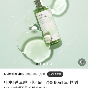 다이아린 트웬티케이 노니 앰플 60ml