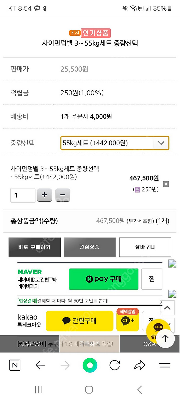 사이먼 덤벨 55kg--1