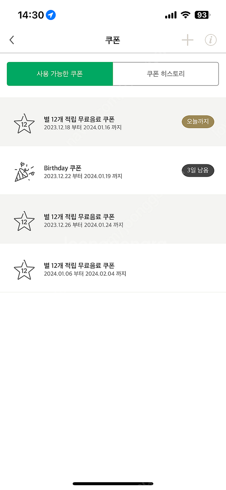 스타벅스 별쿠폰 (오늘까지)--0