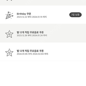 스타벅스 별쿠폰 (오늘까지)