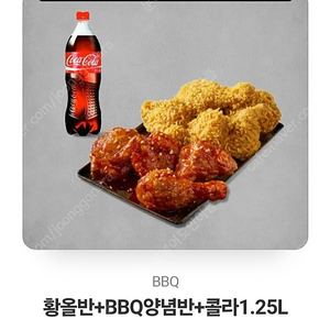 BBQ 황올반 양념반 콜라1.25L 기프트콘 팝니다.