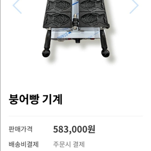 붕어빵 기계