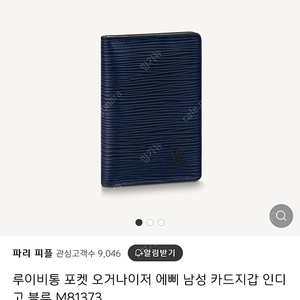 블루 루이비통 포켓오거나이저