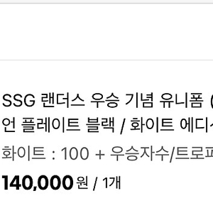 ssg 랜더스 우승 유니폼