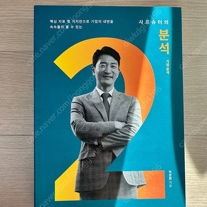 샤퓨스터의 분석 2 기업분석