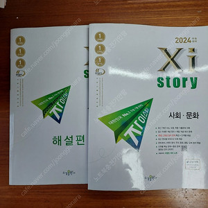 자이스토리 사회문화 2024 자이 사문 사회 문화