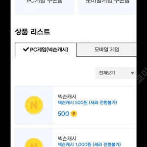 넥슨캐시 판매 21만 ~>18.9만 판매